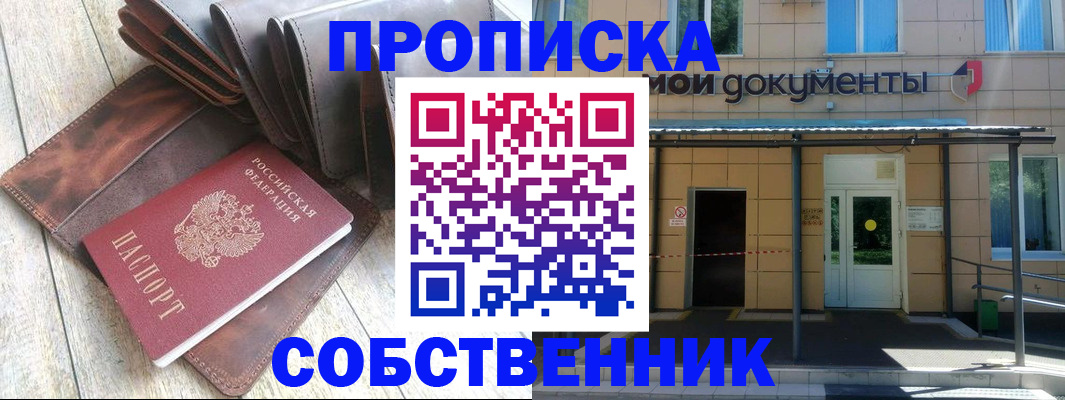 прописка штамп в Морозовске